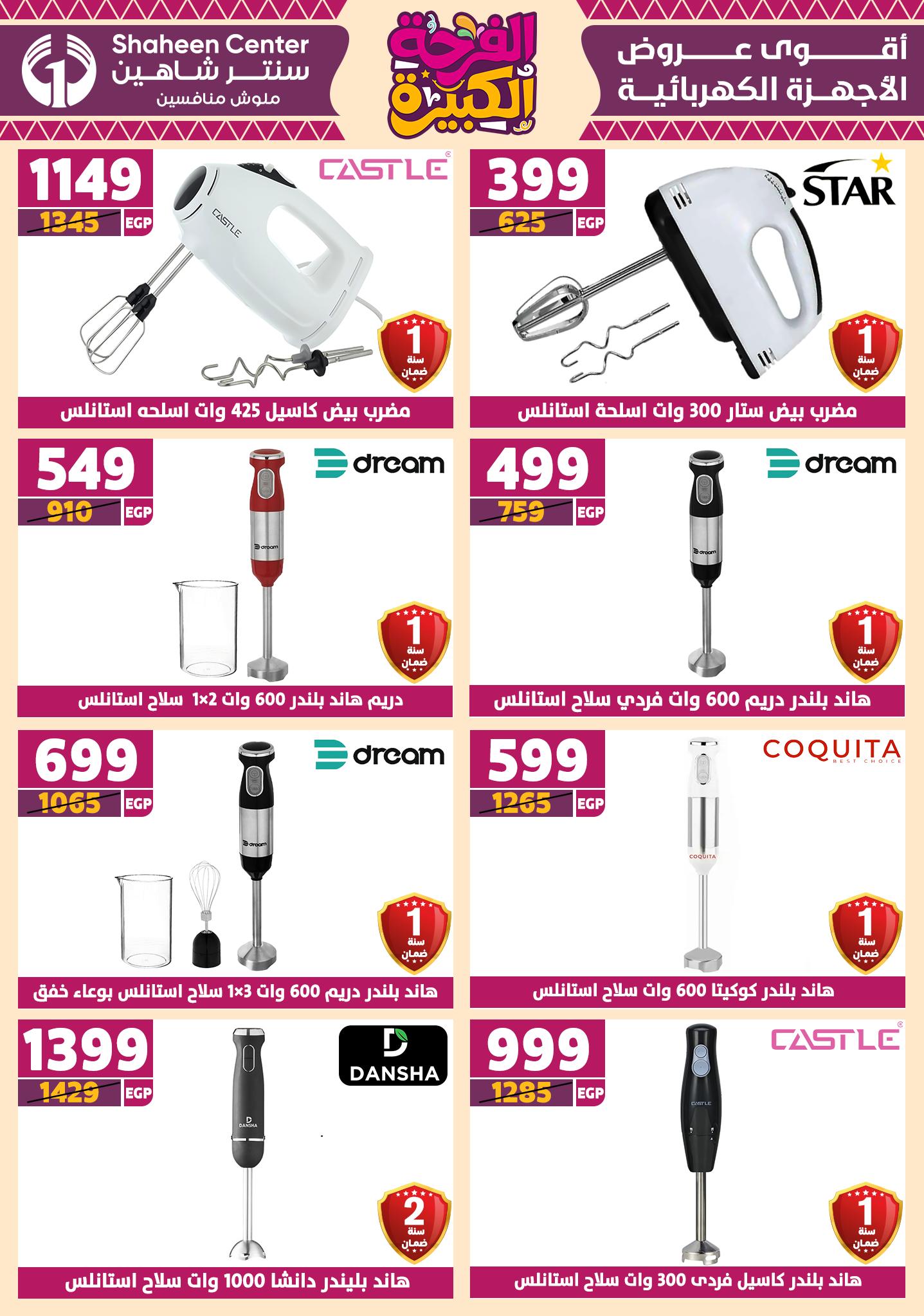 shaheen-center offers from 12jun to 15jun 2025 عروض سنتر شاهين من 12 يونيو حتى 15 يونيو 2025 صفحة رقم 107